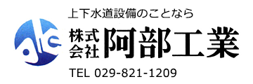 株式会社阿部工業